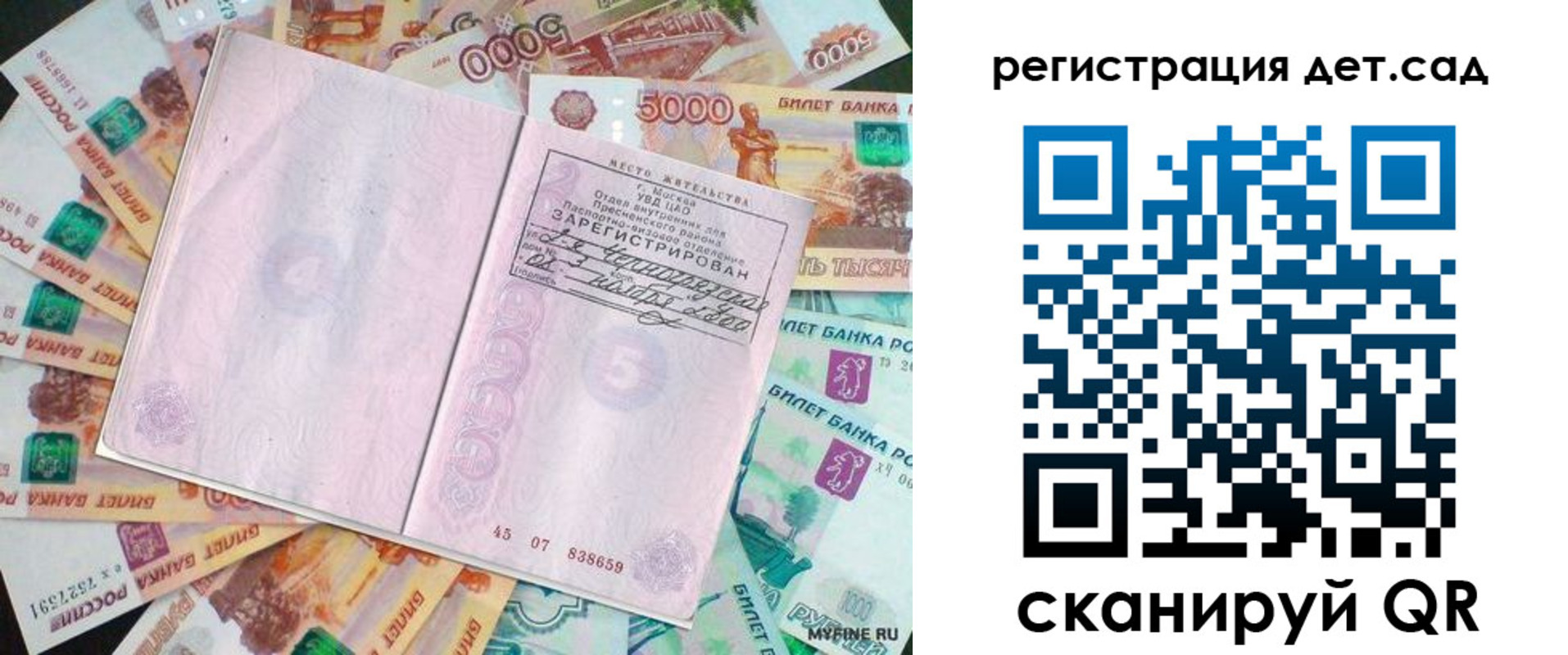прописка ребенка в Коркино
